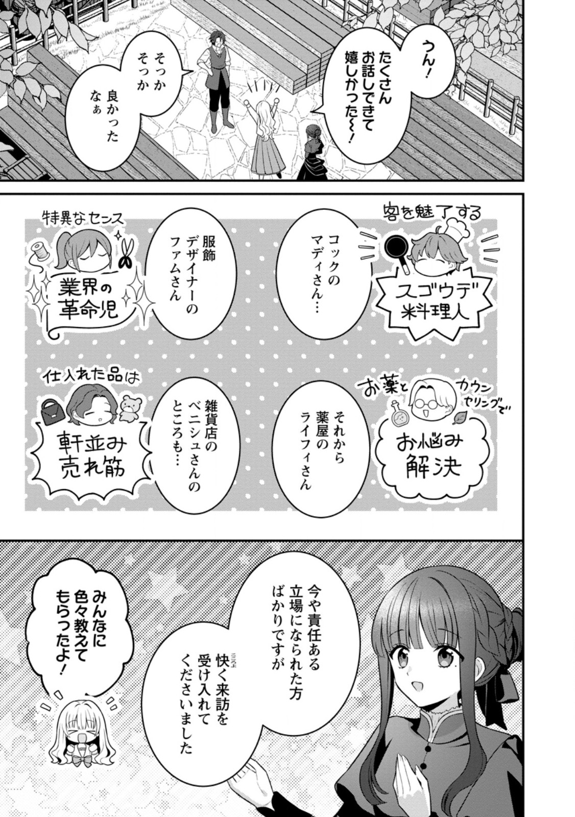 Tsuihou Seijo no Doronko Nouen Seikatsu: Itsunomanika Ringoku wo Sukutte Shimaimashita Chapter 27.1 5ページ