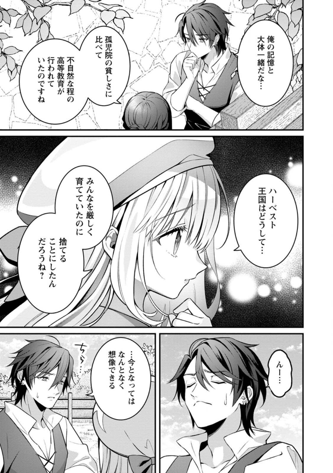 Tsuihou Seijo no Doronko Nouen Seikatsu: Itsunomanika Ringoku wo Sukutte Shimaimashita Chapter 27.1 7ページ