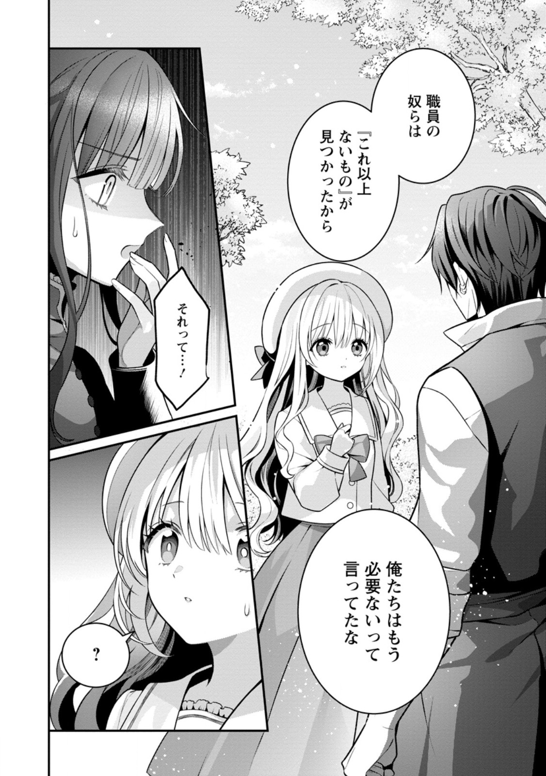 Tsuihou Seijo no Doronko Nouen Seikatsu: Itsunomanika Ringoku wo Sukutte Shimaimashita Chapter 27.1 8ページ