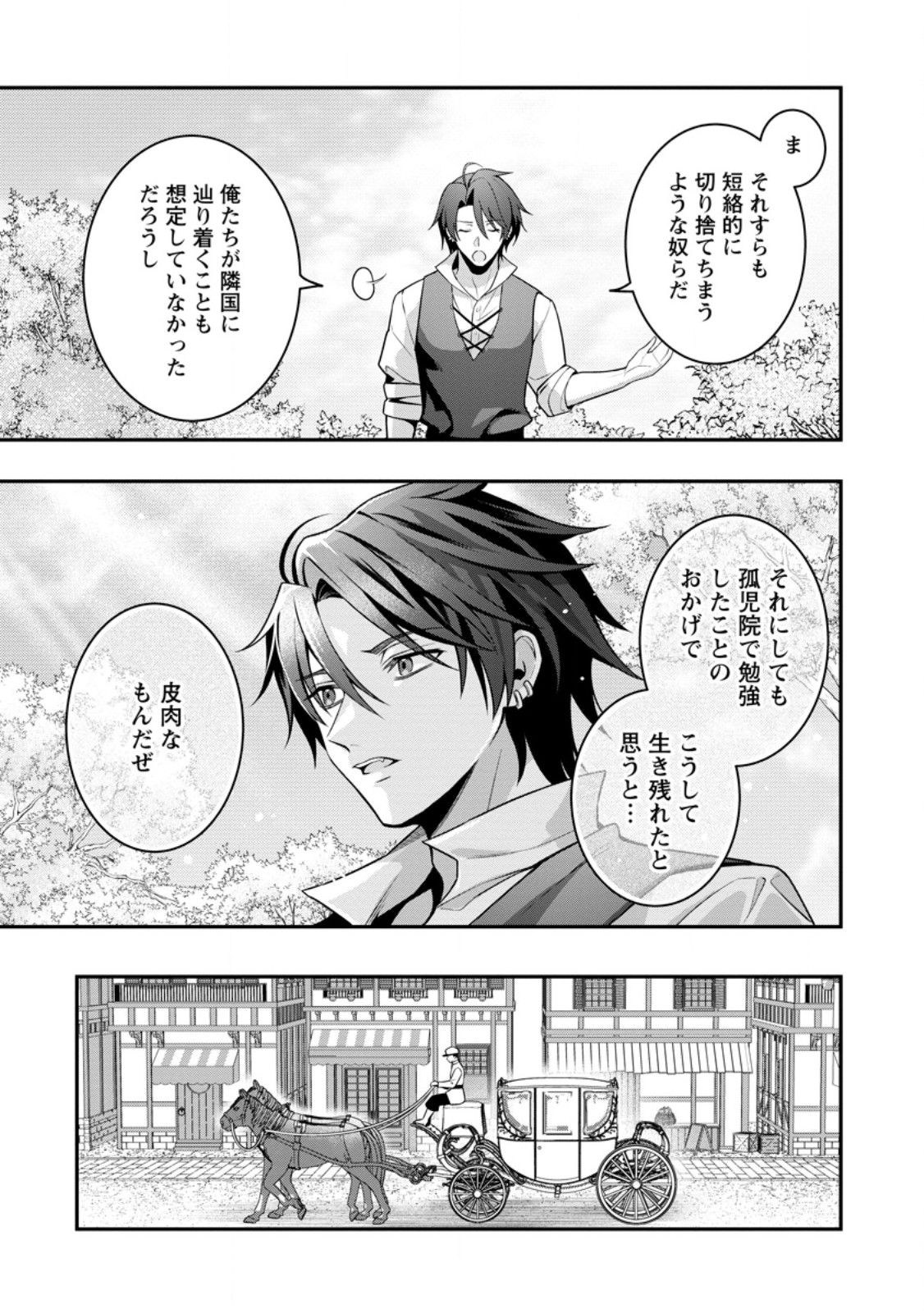 Tsuihou Seijo no Doronko Nouen Seikatsu: Itsunomanika Ringoku wo Sukutte Shimaimashita Chapter 27.1 9ページ