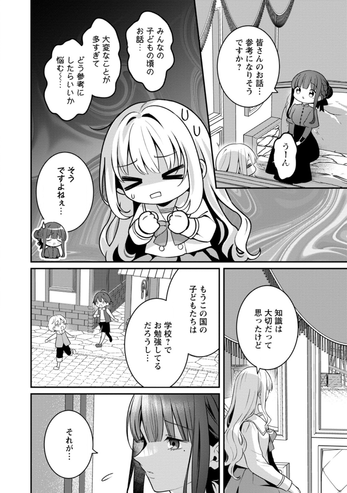 Tsuihou Seijo no Doronko Nouen Seikatsu: Itsunomanika Ringoku wo Sukutte Shimaimashita Chapter 27.1 10ページ