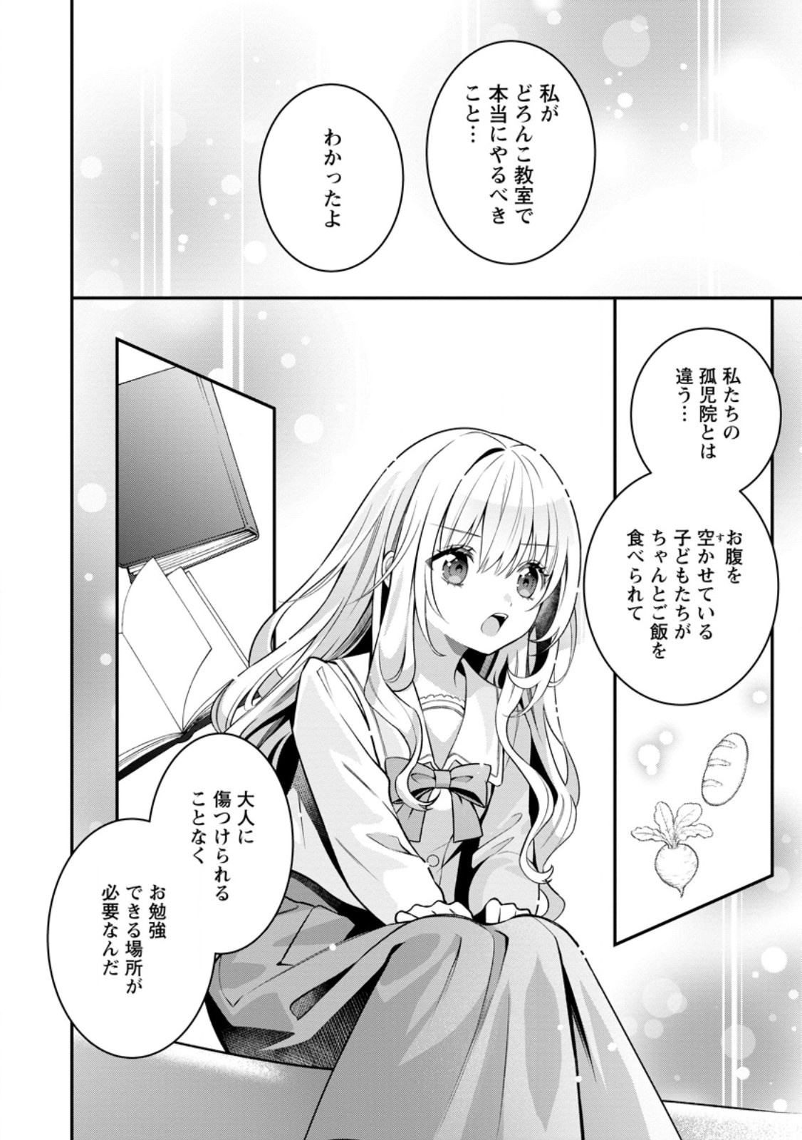 Tsuihou Seijo no Doronko Nouen Seikatsu: Itsunomanika Ringoku wo Sukutte Shimaimashita Chapter 27.2 1ページ