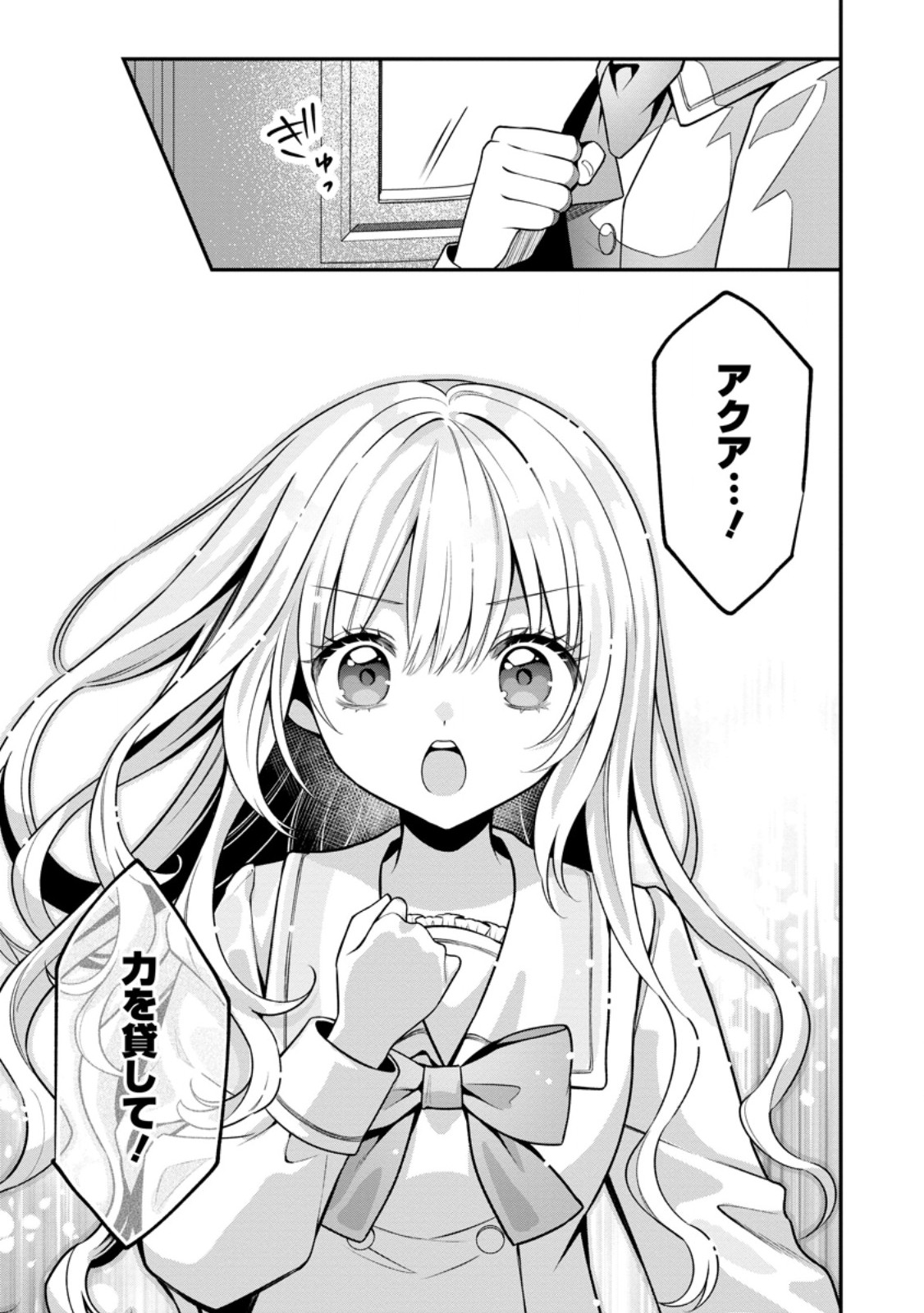 Tsuihou Seijo no Doronko Nouen Seikatsu: Itsunomanika Ringoku wo Sukutte Shimaimashita Chapter 27.2 2ページ