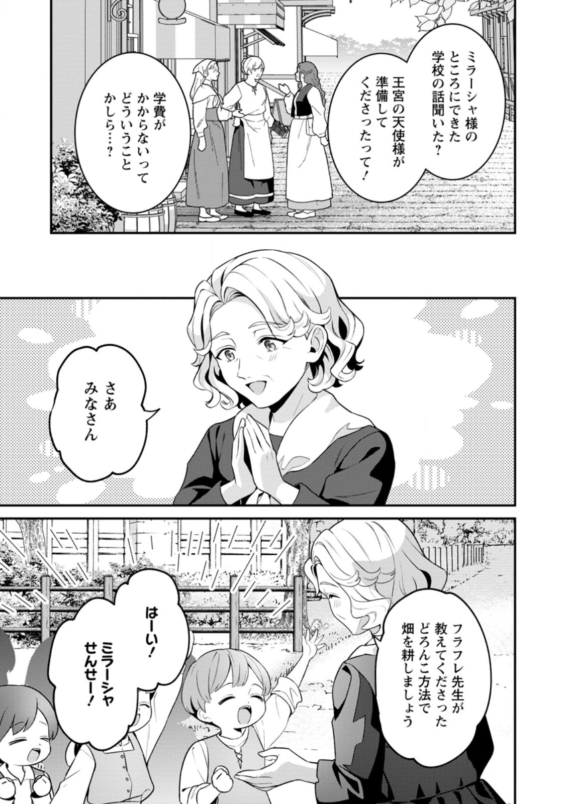 Tsuihou Seijo no Doronko Nouen Seikatsu: Itsunomanika Ringoku wo Sukutte Shimaimashita Chapter 27.2 6ページ