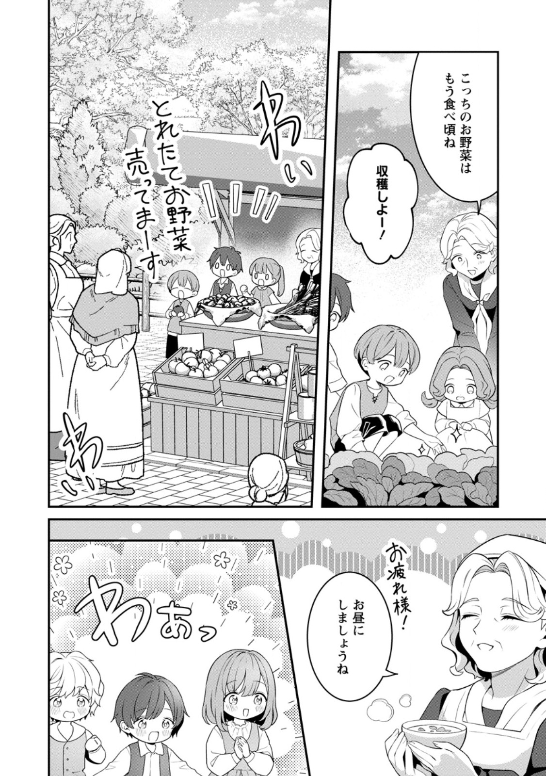 Tsuihou Seijo no Doronko Nouen Seikatsu: Itsunomanika Ringoku wo Sukutte Shimaimashita Chapter 27.2 7ページ