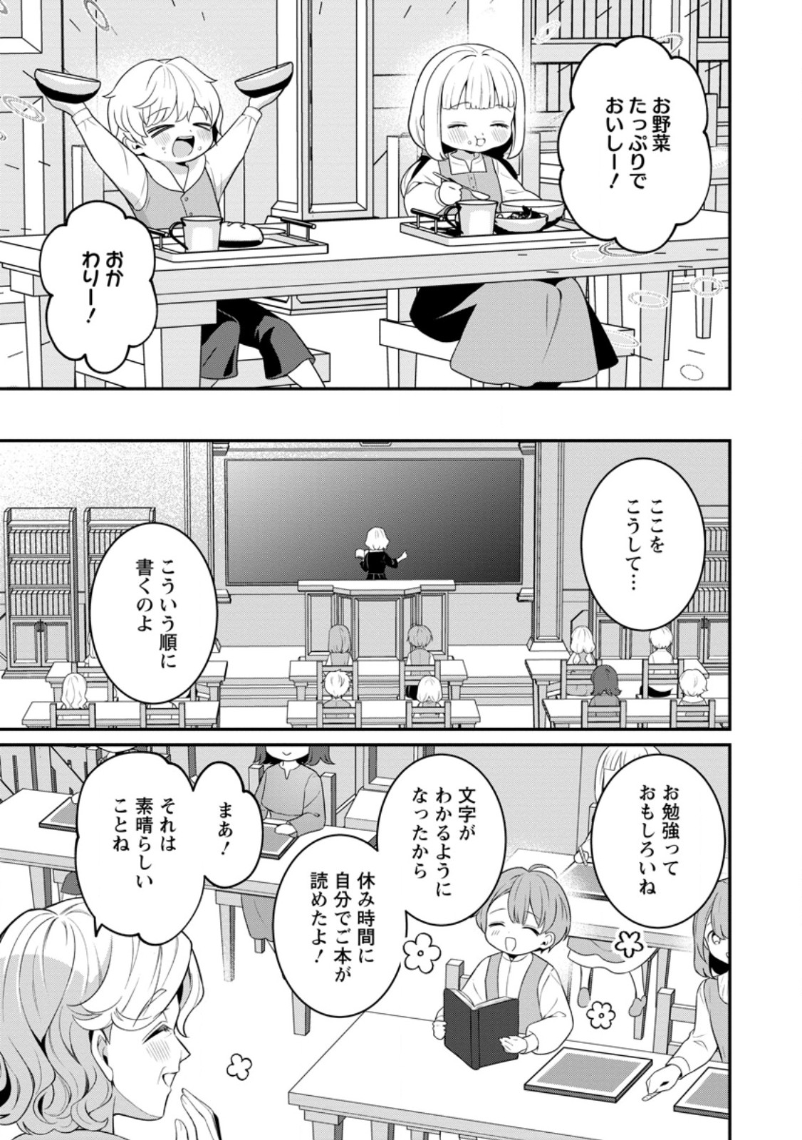 Tsuihou Seijo no Doronko Nouen Seikatsu: Itsunomanika Ringoku wo Sukutte Shimaimashita Chapter 27.2 8ページ
