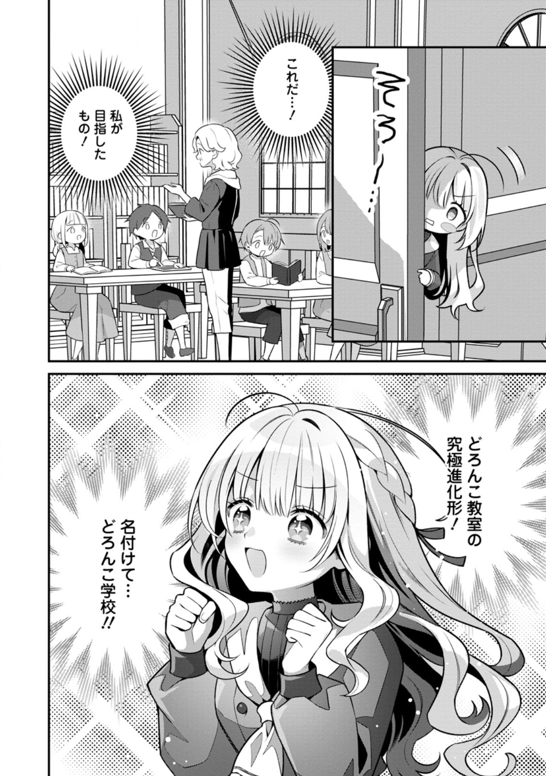 Tsuihou Seijo no Doronko Nouen Seikatsu: Itsunomanika Ringoku wo Sukutte Shimaimashita Chapter 27.2 9ページ
