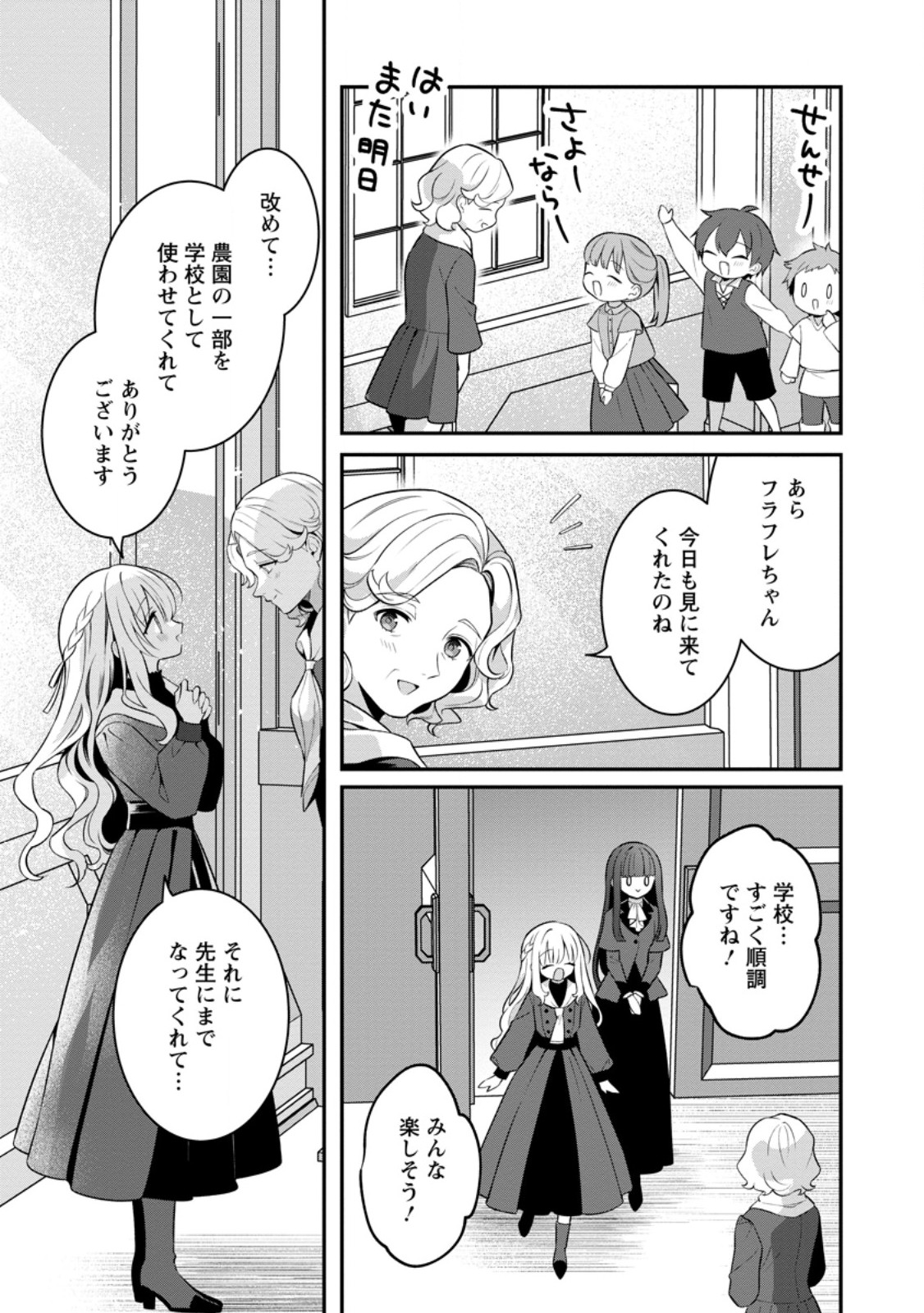 Tsuihou Seijo no Doronko Nouen Seikatsu: Itsunomanika Ringoku wo Sukutte Shimaimashita Chapter 27.2 10ページ