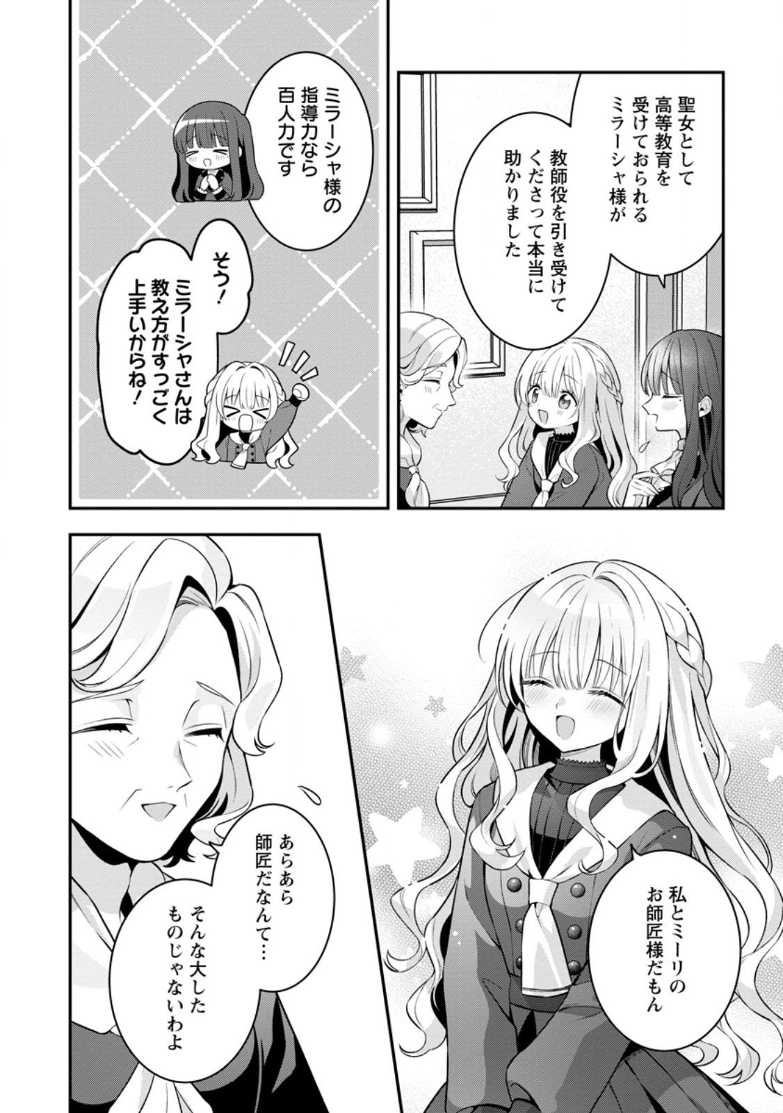 Tsuihou Seijo no Doronko Nouen Seikatsu: Itsunomanika Ringoku wo Sukutte Shimaimashita Chapter 27.3 1ページ