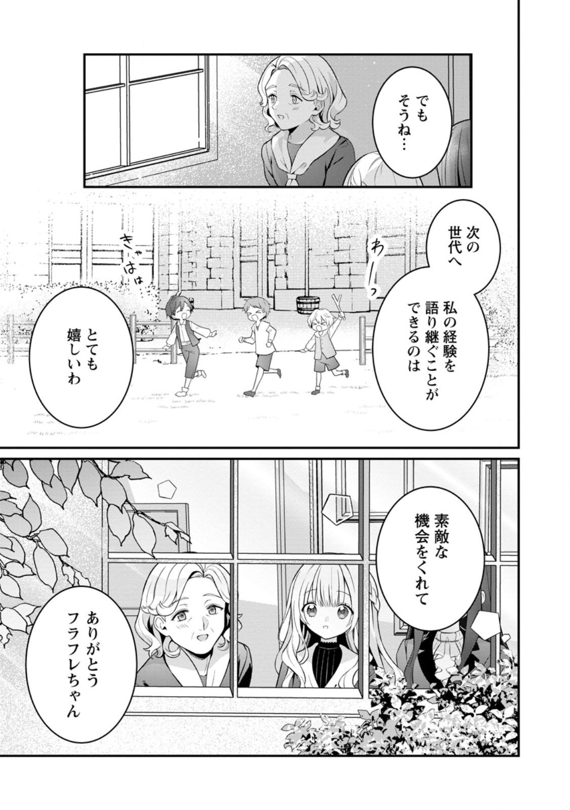 Tsuihou Seijo no Doronko Nouen Seikatsu: Itsunomanika Ringoku wo Sukutte Shimaimashita Chapter 27.3 2ページ