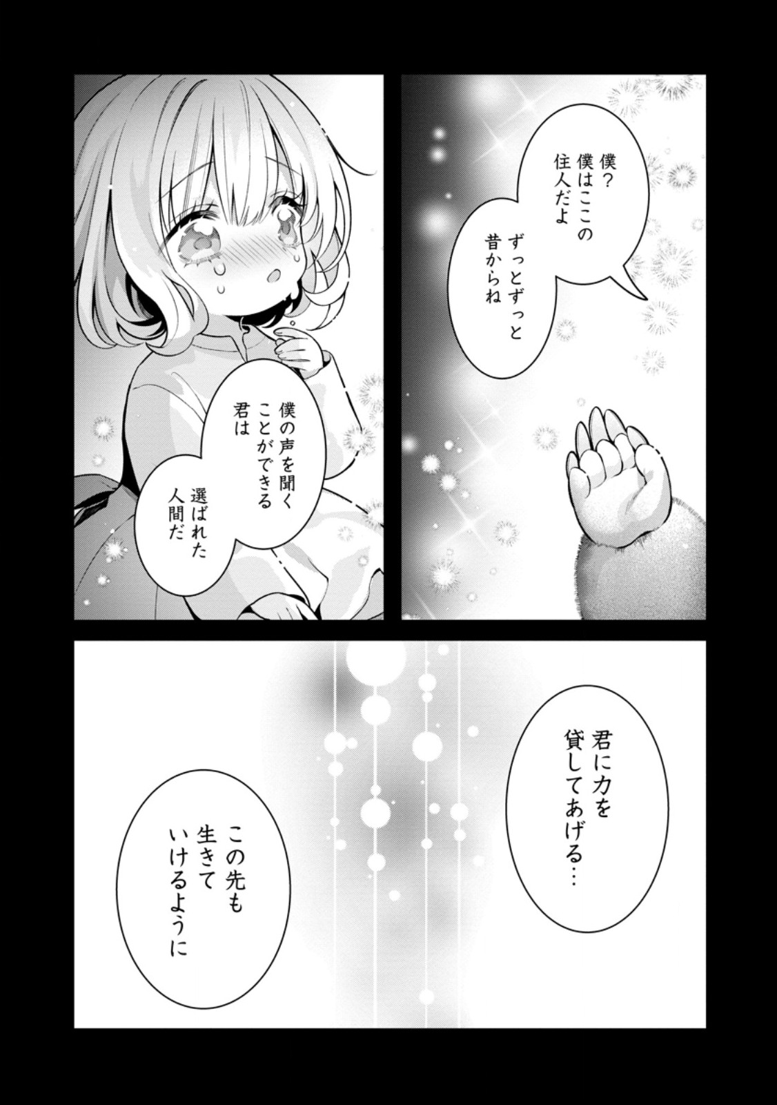Tsuihou Seijo no Doronko Nouen Seikatsu: Itsunomanika Ringoku wo Sukutte Shimaimashita Chapter 27.3 11ページ