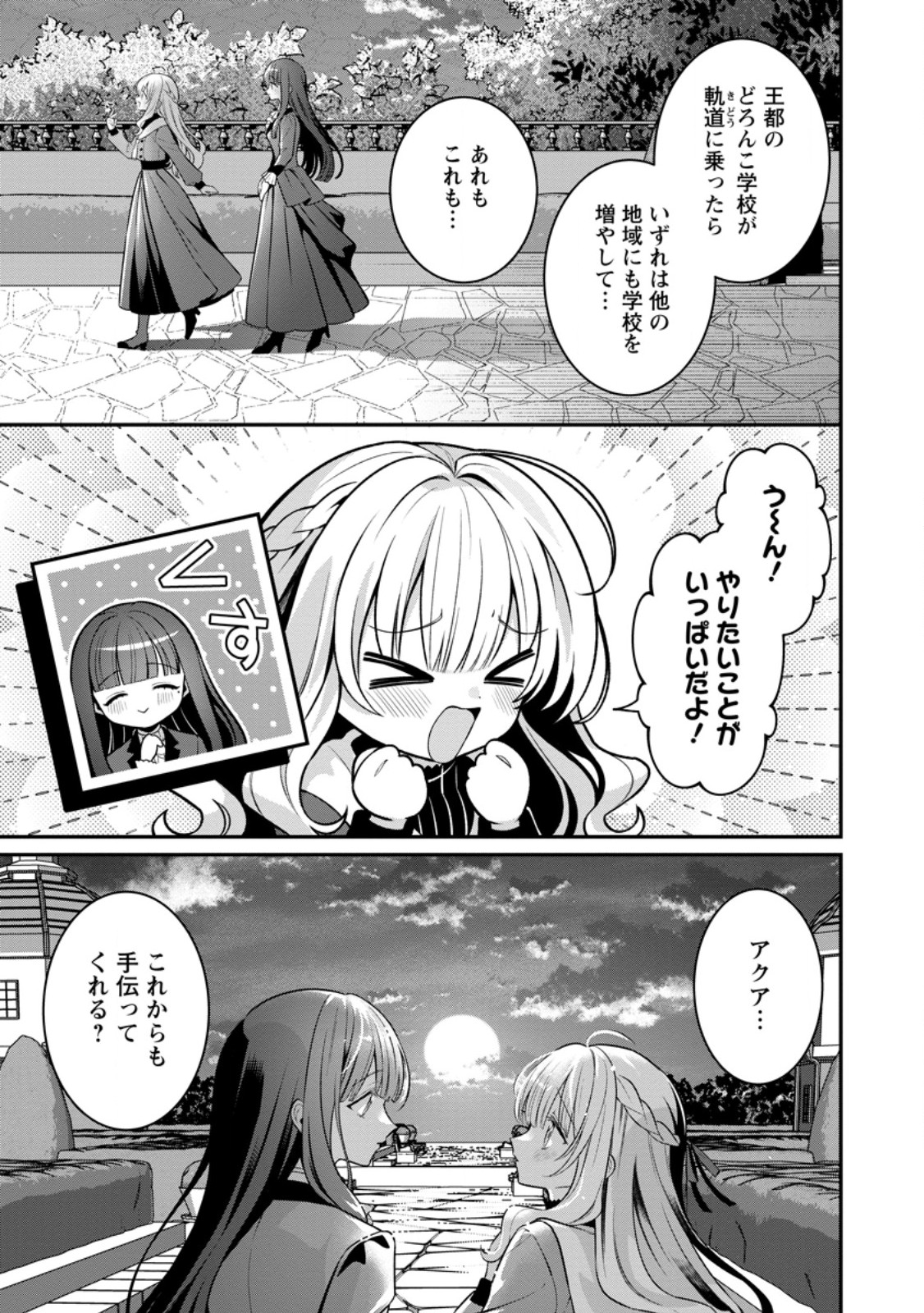 Tsuihou Seijo no Doronko Nouen Seikatsu: Itsunomanika Ringoku wo Sukutte Shimaimashita Chapter 27.3 4ページ