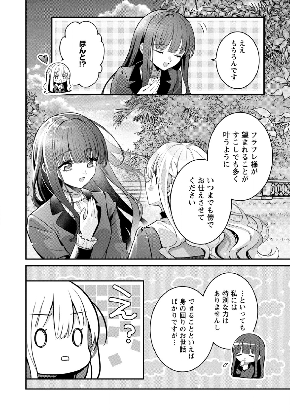 Tsuihou Seijo no Doronko Nouen Seikatsu: Itsunomanika Ringoku wo Sukutte Shimaimashita Chapter 27.3 5ページ