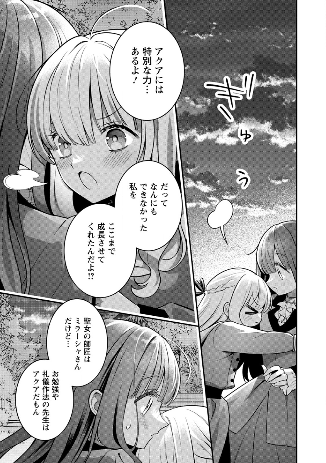 Tsuihou Seijo no Doronko Nouen Seikatsu: Itsunomanika Ringoku wo Sukutte Shimaimashita Chapter 27.3 6ページ