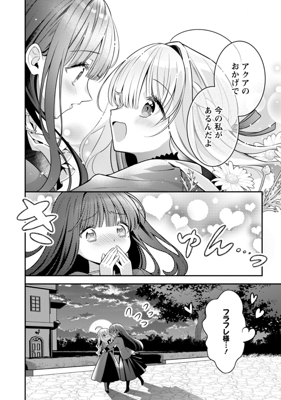 Tsuihou Seijo no Doronko Nouen Seikatsu: Itsunomanika Ringoku wo Sukutte Shimaimashita Chapter 27.3 7ページ