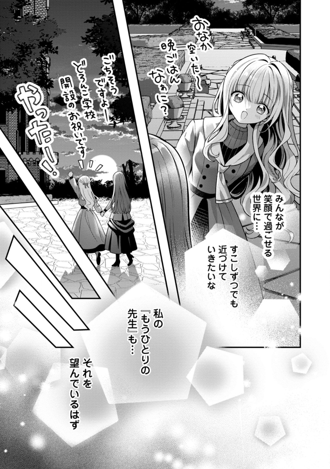 Tsuihou Seijo no Doronko Nouen Seikatsu: Itsunomanika Ringoku wo Sukutte Shimaimashita Chapter 27.3 8ページ