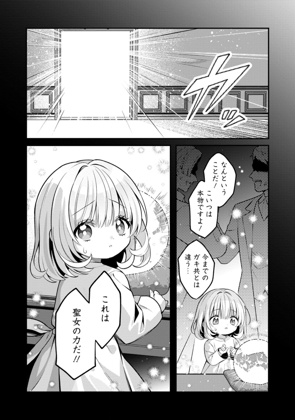 Tsuihou Seijo no Doronko Nouen Seikatsu: Itsunomanika Ringoku wo Sukutte Shimaimashita Chapter 27.3 9ページ