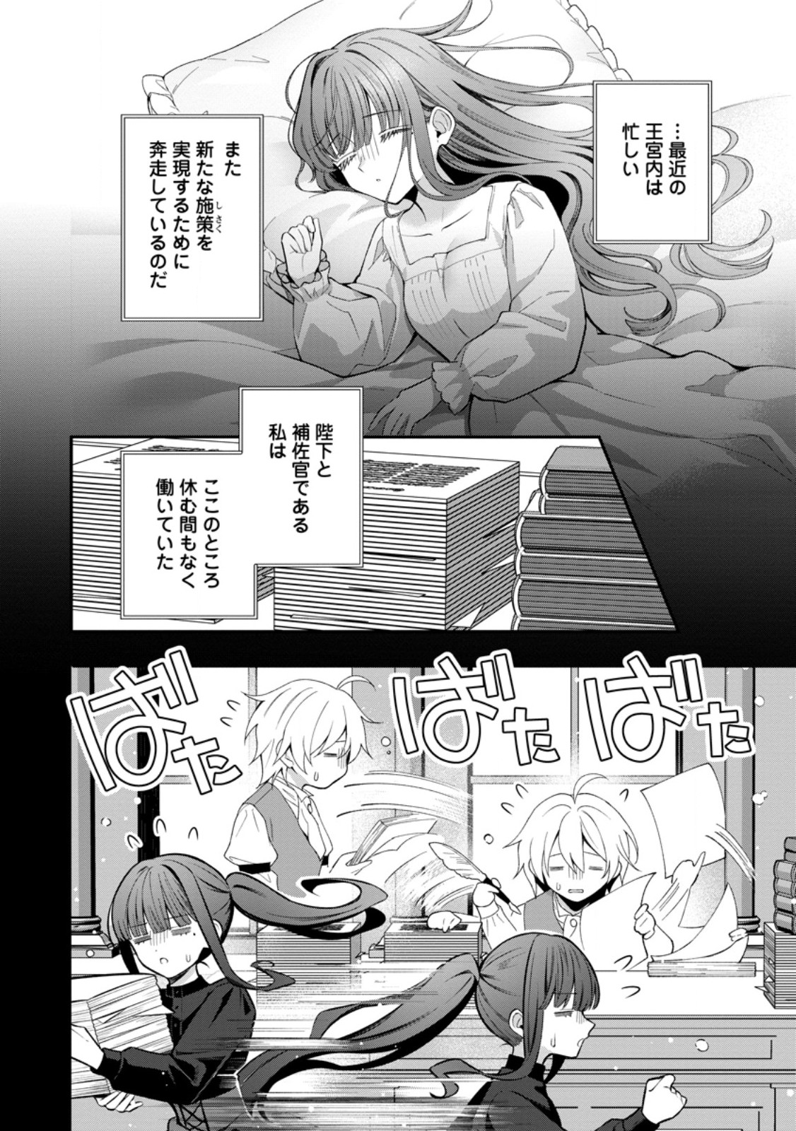Tsuihou Seijo no Doronko Nouen Seikatsu: Itsunomanika Ringoku wo Sukutte Shimaimashita Chapter 28.1 2ページ