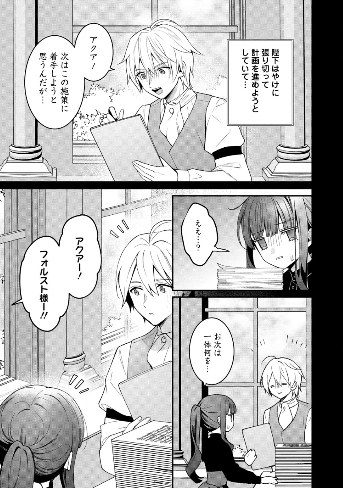 Tsuihou Seijo no Doronko Nouen Seikatsu: Itsunomanika Ringoku wo Sukutte Shimaimashita Chapter 28.1 3ページ
