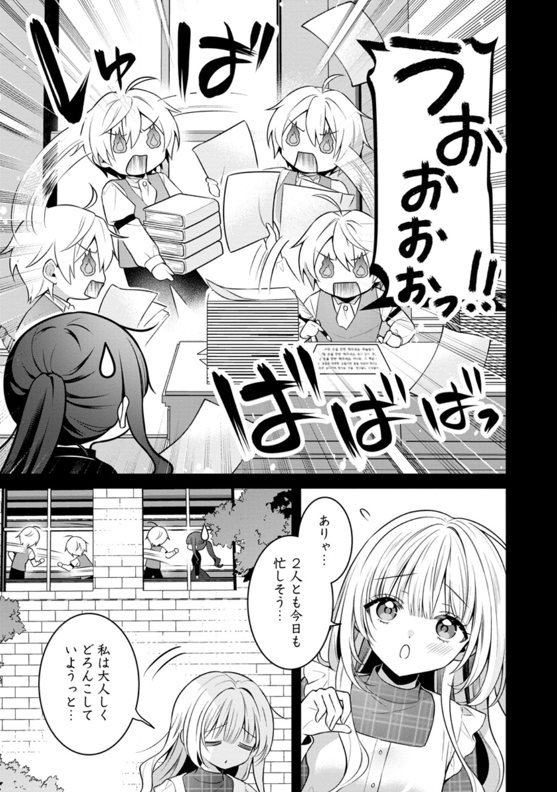 Tsuihou Seijo no Doronko Nouen Seikatsu: Itsunomanika Ringoku wo Sukutte Shimaimashita Chapter 28.1 5ページ