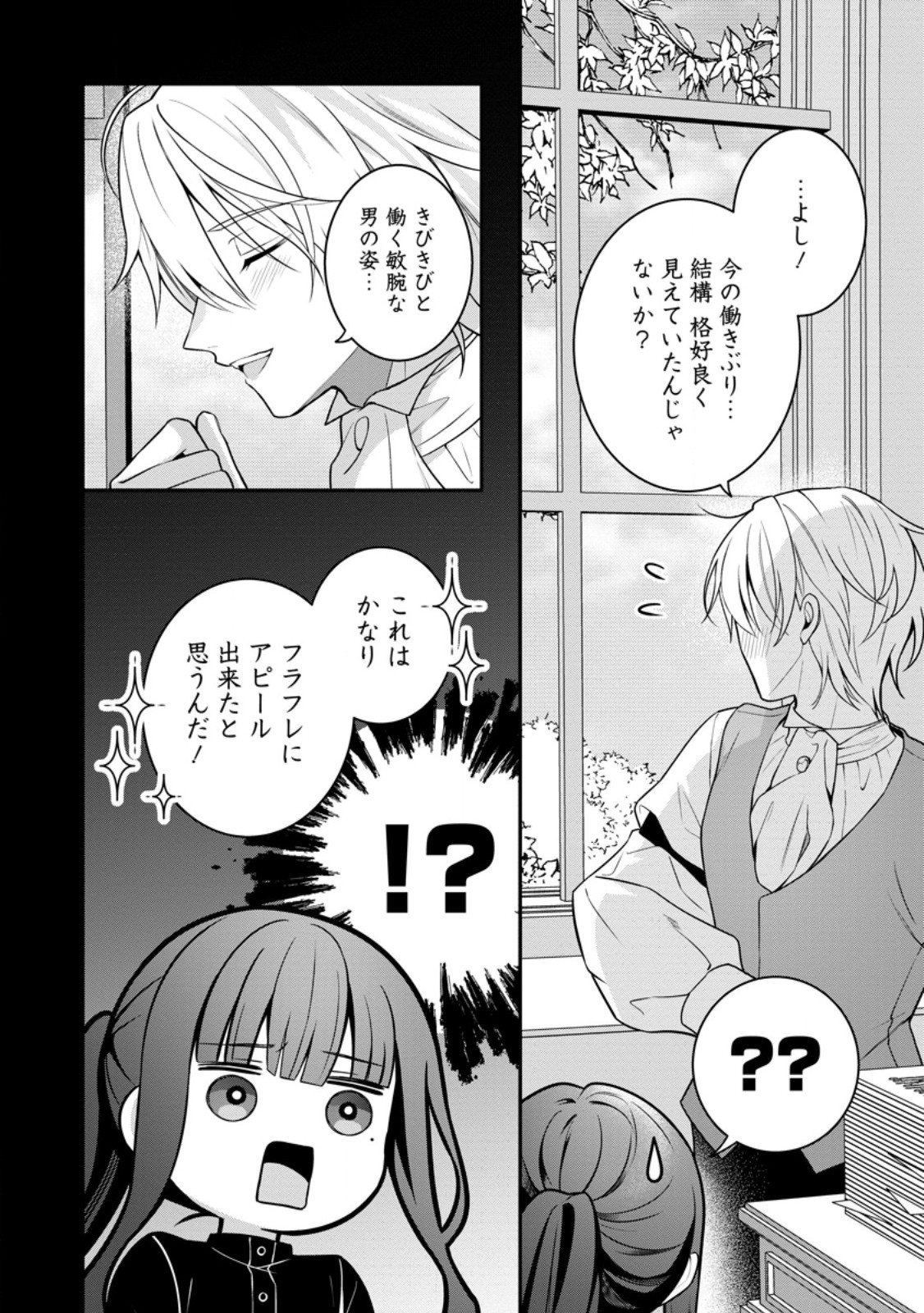 Tsuihou Seijo no Doronko Nouen Seikatsu: Itsunomanika Ringoku wo Sukutte Shimaimashita Chapter 28.1 6ページ
