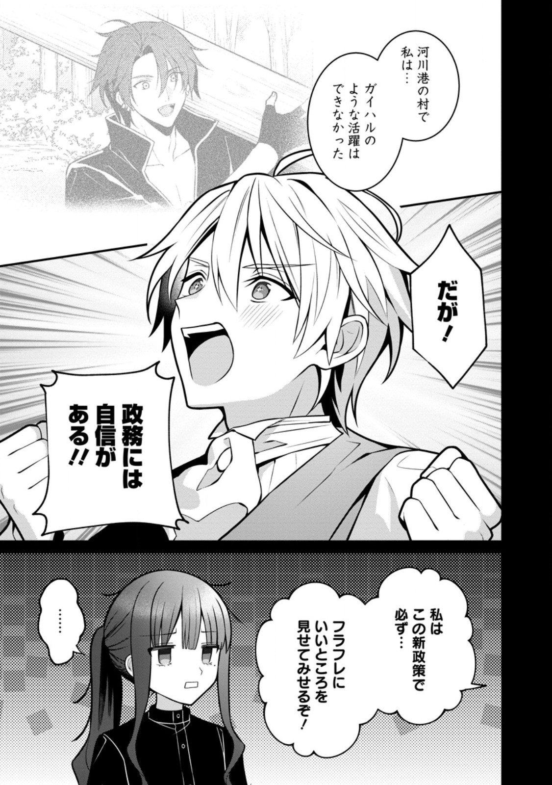 Tsuihou Seijo no Doronko Nouen Seikatsu: Itsunomanika Ringoku wo Sukutte Shimaimashita Chapter 28.1 7ページ