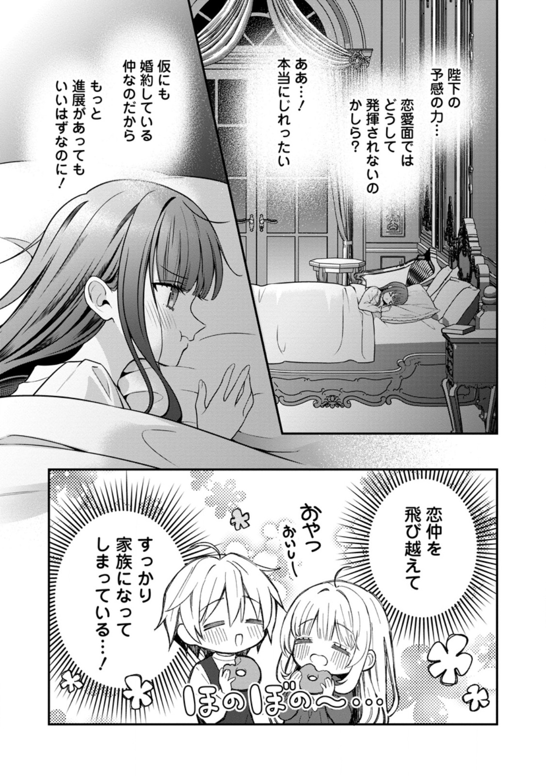 Tsuihou Seijo no Doronko Nouen Seikatsu: Itsunomanika Ringoku wo Sukutte Shimaimashita Chapter 28.1 9ページ