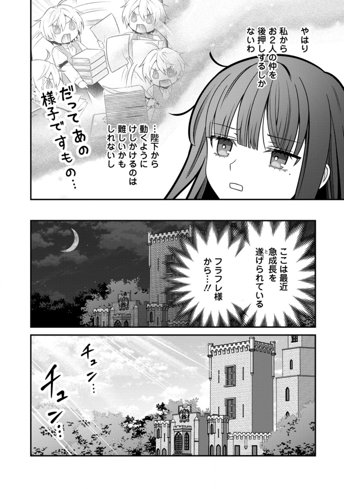 Tsuihou Seijo no Doronko Nouen Seikatsu: Itsunomanika Ringoku wo Sukutte Shimaimashita Chapter 28.1 10ページ