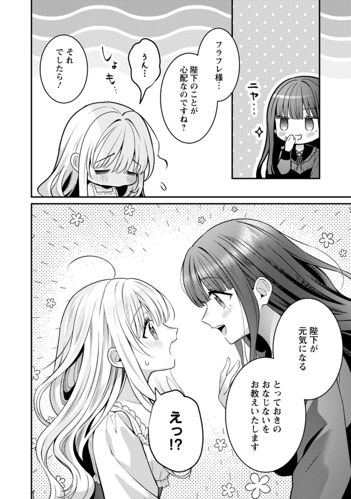 Tsuihou Seijo no Doronko Nouen Seikatsu: Itsunomanika Ringoku wo Sukutte Shimaimashita Chapter 28.2 2ページ
