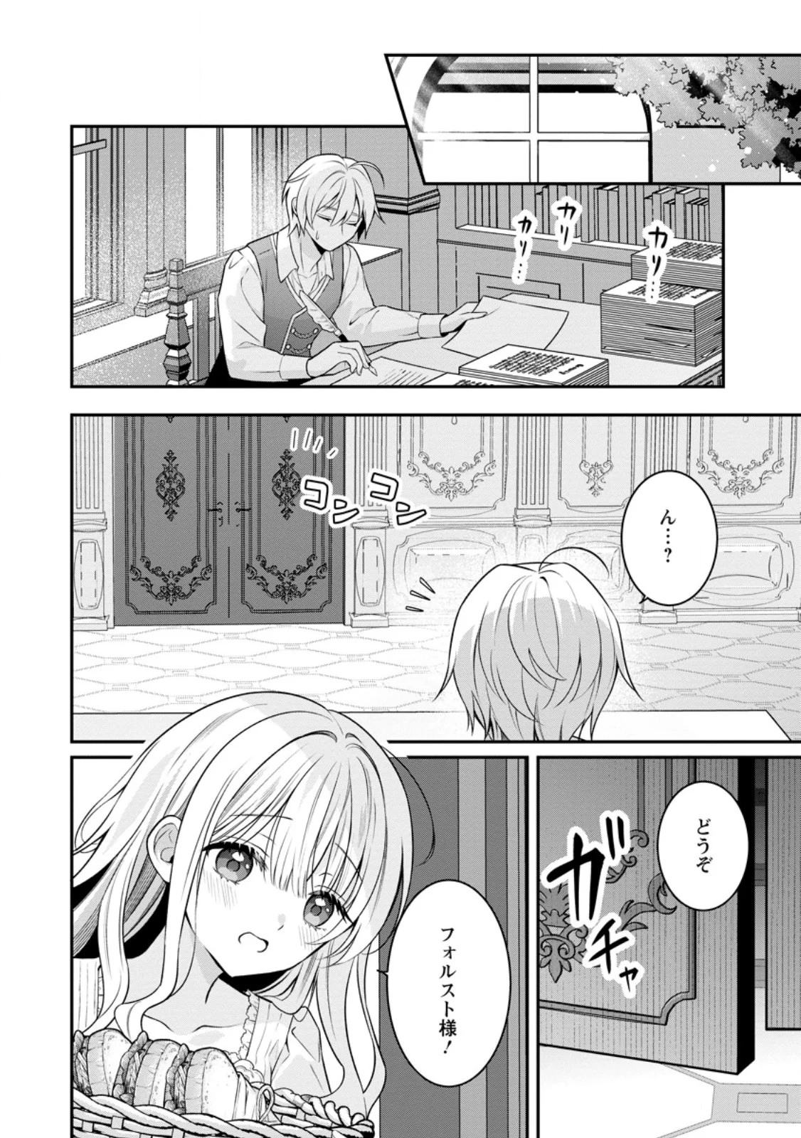 Tsuihou Seijo no Doronko Nouen Seikatsu: Itsunomanika Ringoku wo Sukutte Shimaimashita Chapter 28.2 4ページ