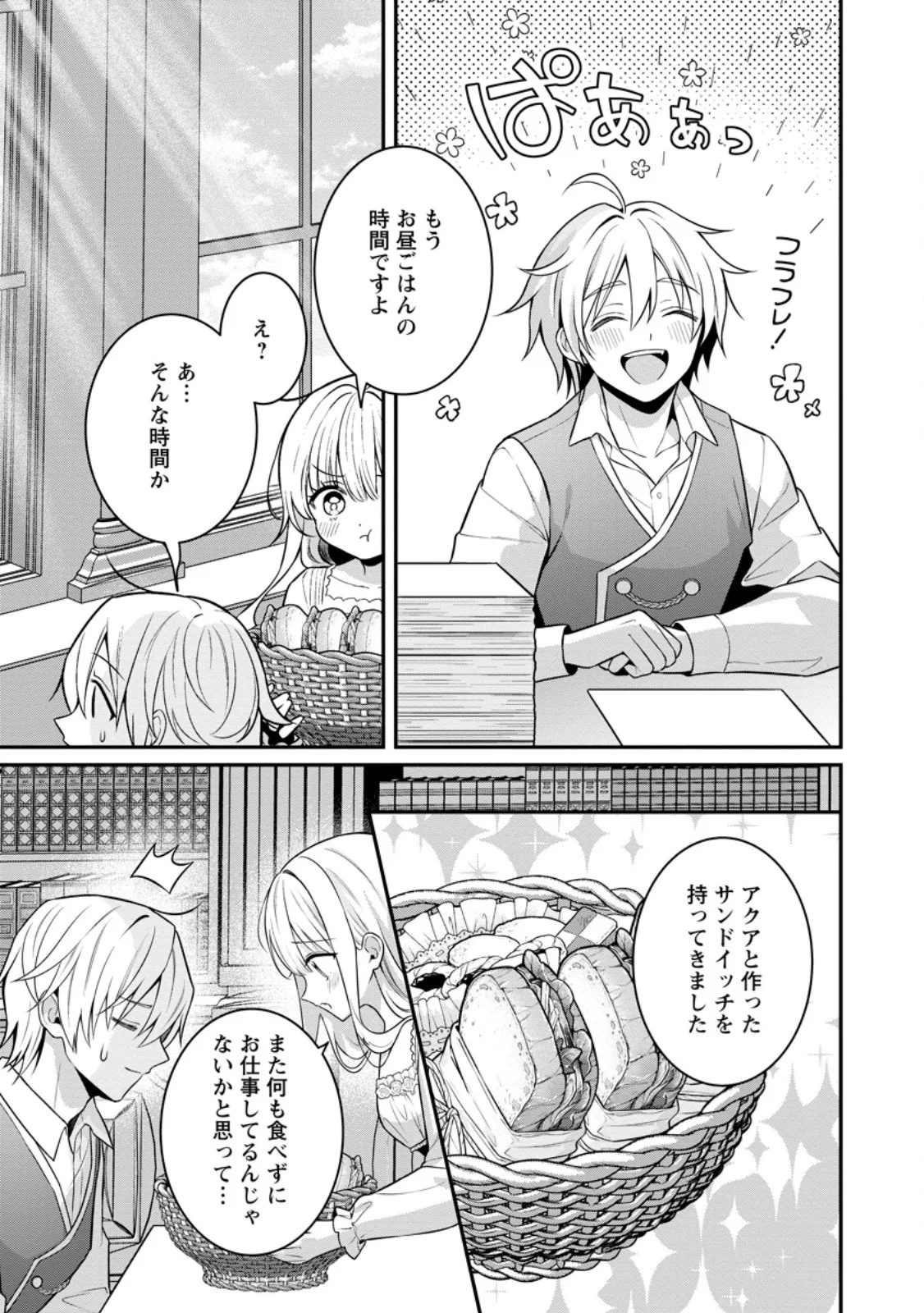 Tsuihou Seijo no Doronko Nouen Seikatsu: Itsunomanika Ringoku wo Sukutte Shimaimashita Chapter 28.2 5ページ