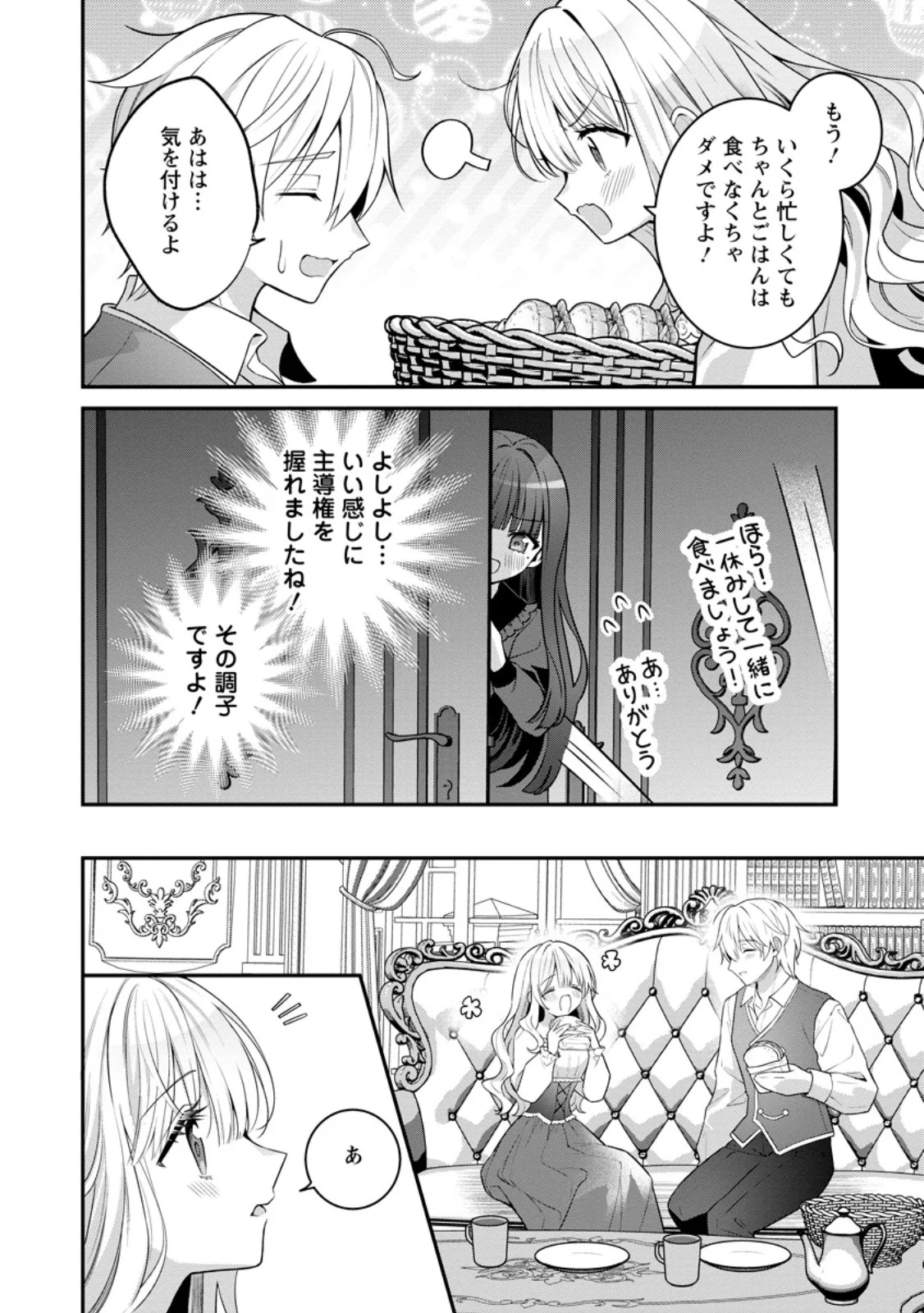 Tsuihou Seijo no Doronko Nouen Seikatsu: Itsunomanika Ringoku wo Sukutte Shimaimashita Chapter 28.2 6ページ