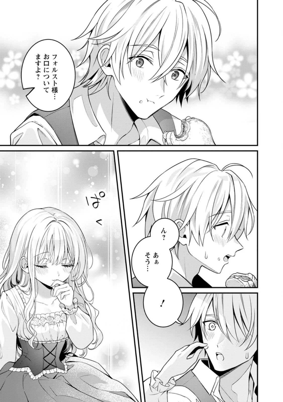Tsuihou Seijo no Doronko Nouen Seikatsu: Itsunomanika Ringoku wo Sukutte Shimaimashita Chapter 28.2 7ページ