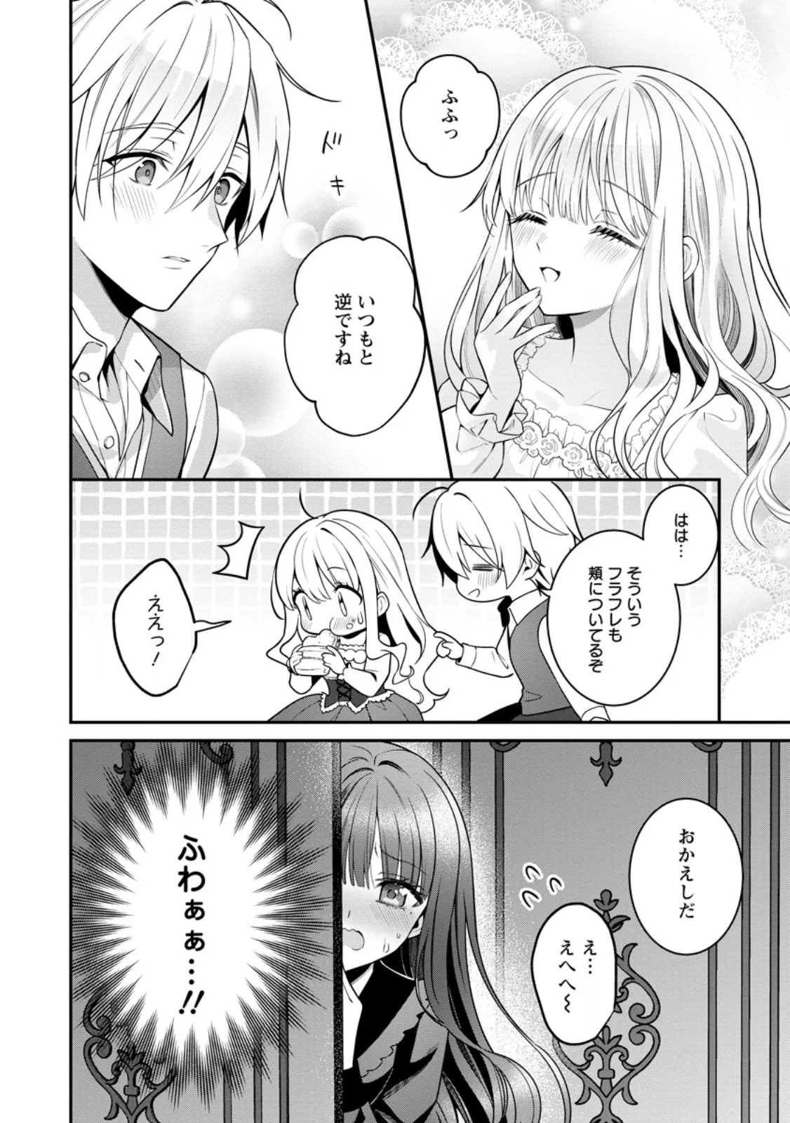 Tsuihou Seijo no Doronko Nouen Seikatsu: Itsunomanika Ringoku wo Sukutte Shimaimashita Chapter 28.2 8ページ