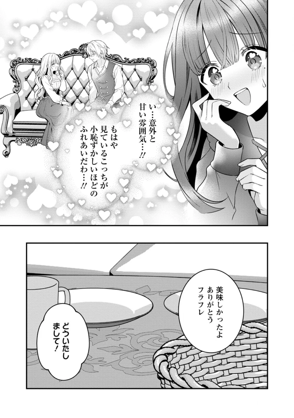 Tsuihou Seijo no Doronko Nouen Seikatsu: Itsunomanika Ringoku wo Sukutte Shimaimashita Chapter 28.2 9ページ