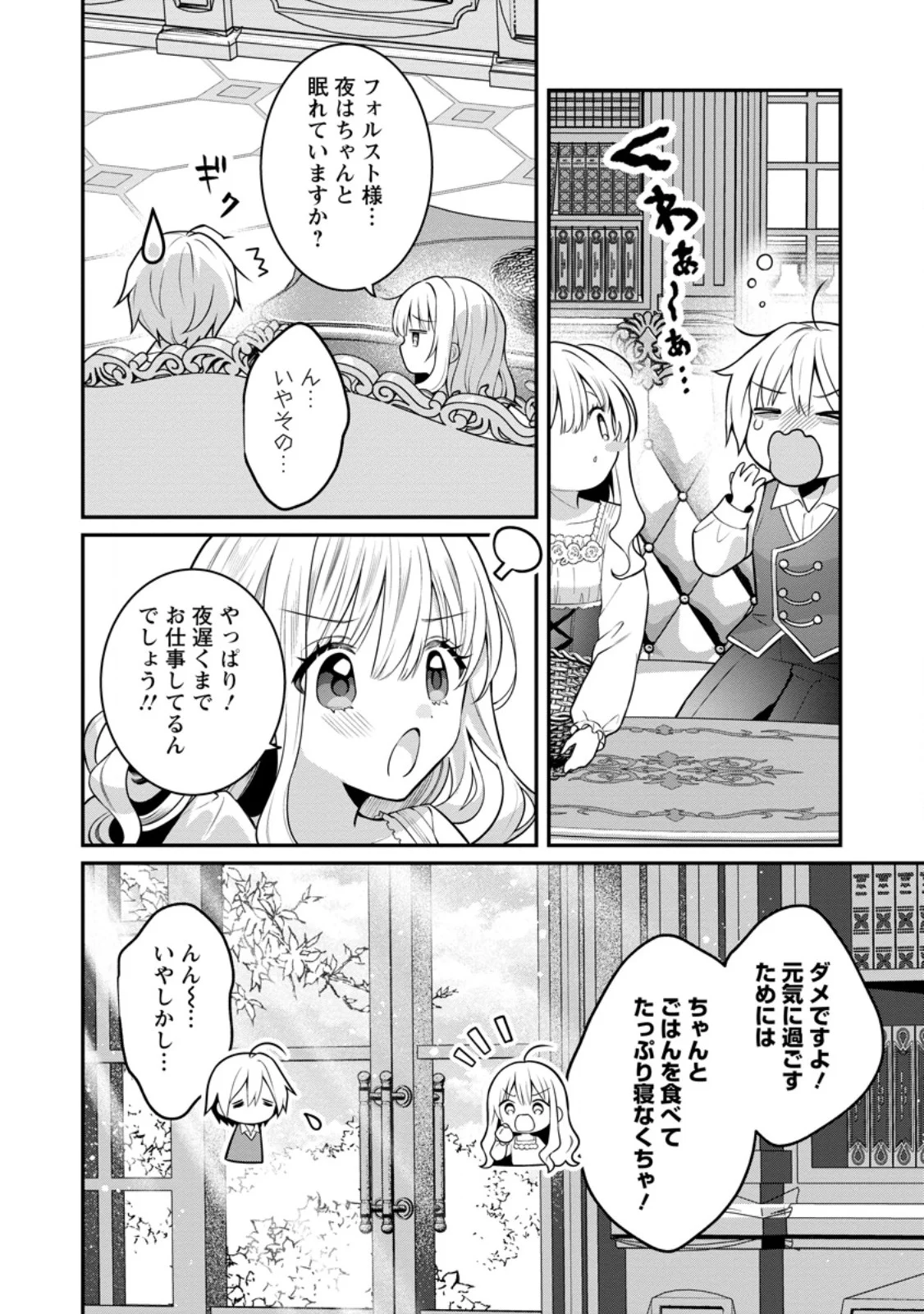 Tsuihou Seijo no Doronko Nouen Seikatsu: Itsunomanika Ringoku wo Sukutte Shimaimashita Chapter 28.2 10ページ