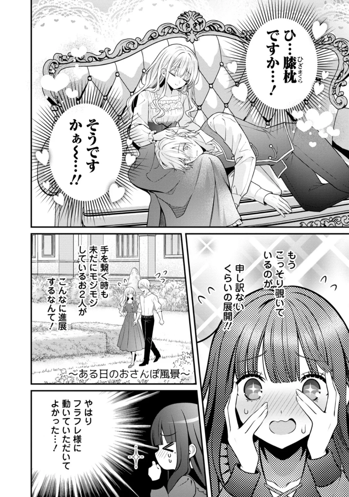 Tsuihou Seijo no Doronko Nouen Seikatsu: Itsunomanika Ringoku wo Sukutte Shimaimashita Chapter 28.3 2ページ