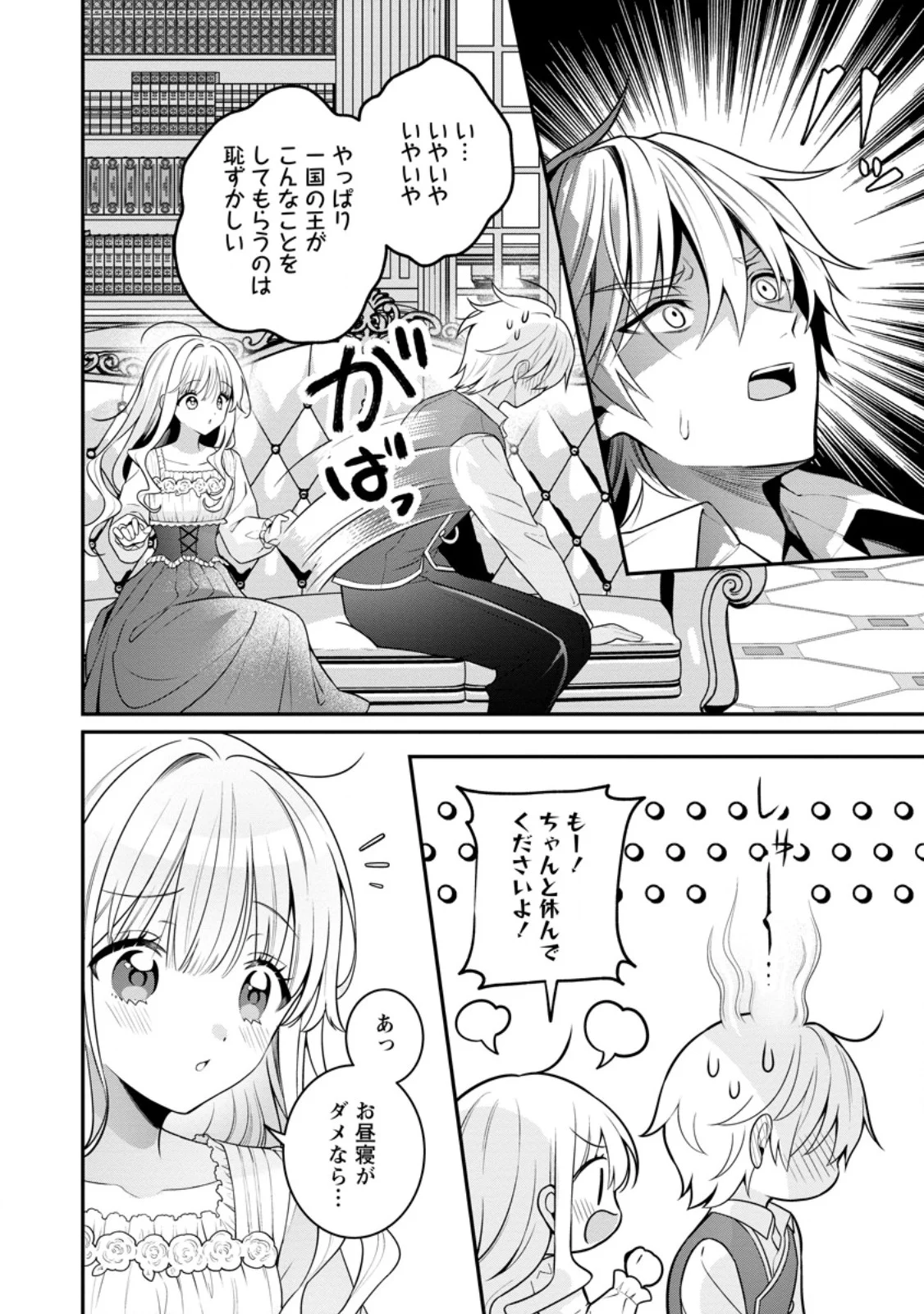 Tsuihou Seijo no Doronko Nouen Seikatsu: Itsunomanika Ringoku wo Sukutte Shimaimashita Chapter 28.3 4ページ