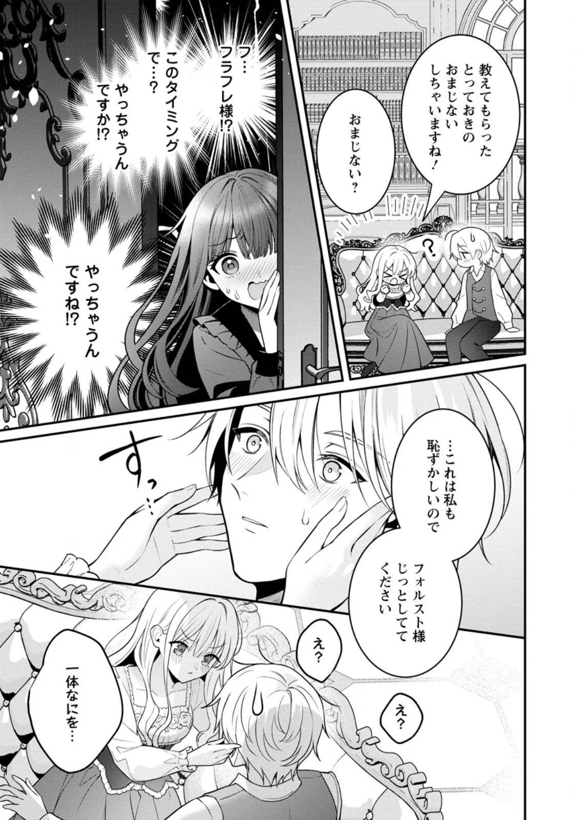 Tsuihou Seijo no Doronko Nouen Seikatsu: Itsunomanika Ringoku wo Sukutte Shimaimashita Chapter 28.3 5ページ