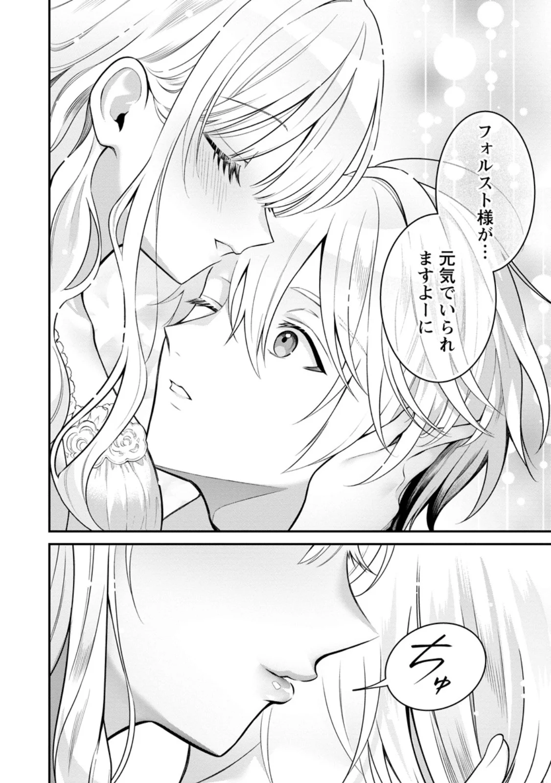 Tsuihou Seijo no Doronko Nouen Seikatsu: Itsunomanika Ringoku wo Sukutte Shimaimashita Chapter 28.3 6ページ