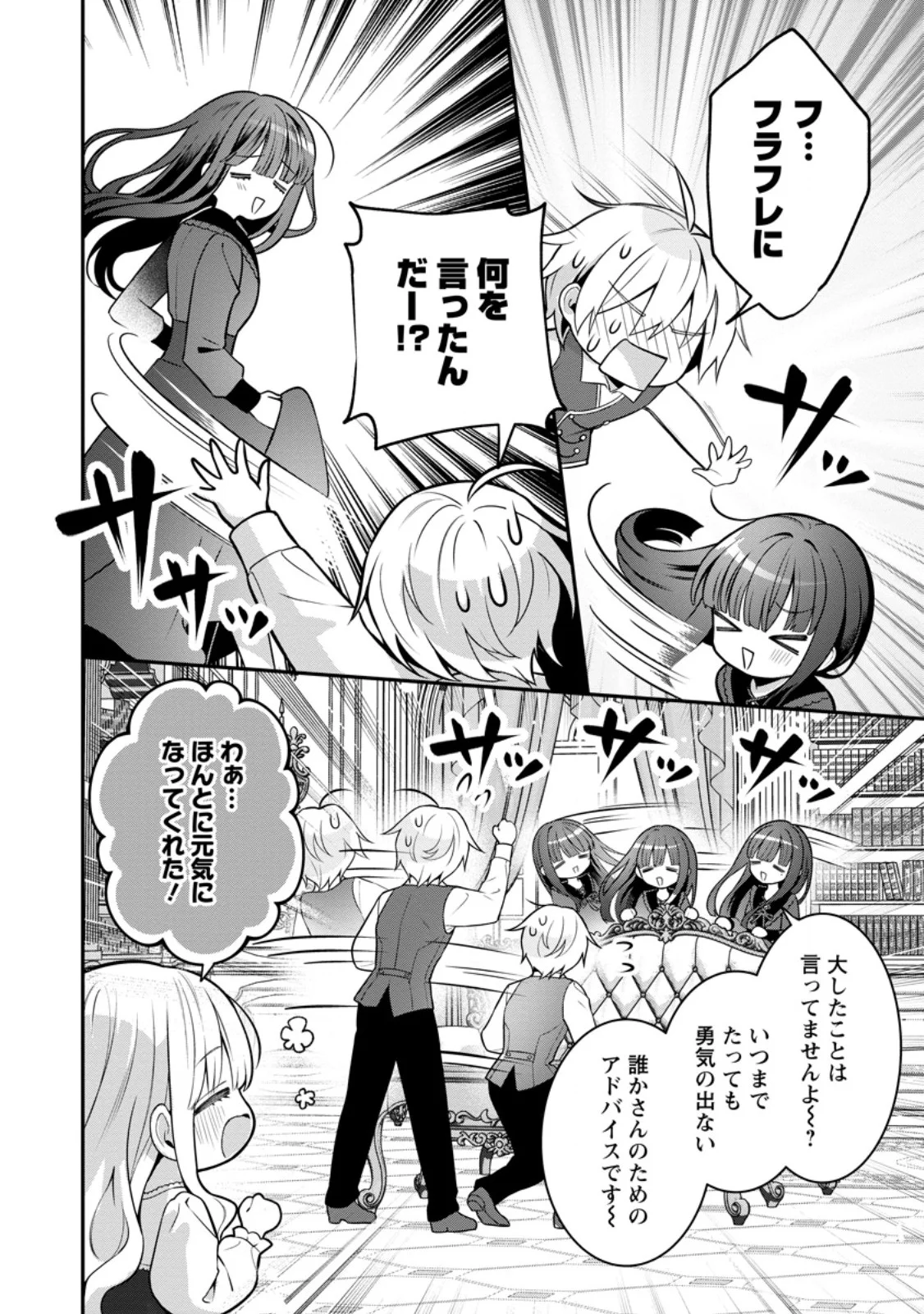 Tsuihou Seijo no Doronko Nouen Seikatsu: Itsunomanika Ringoku wo Sukutte Shimaimashita Chapter 28.3 8ページ