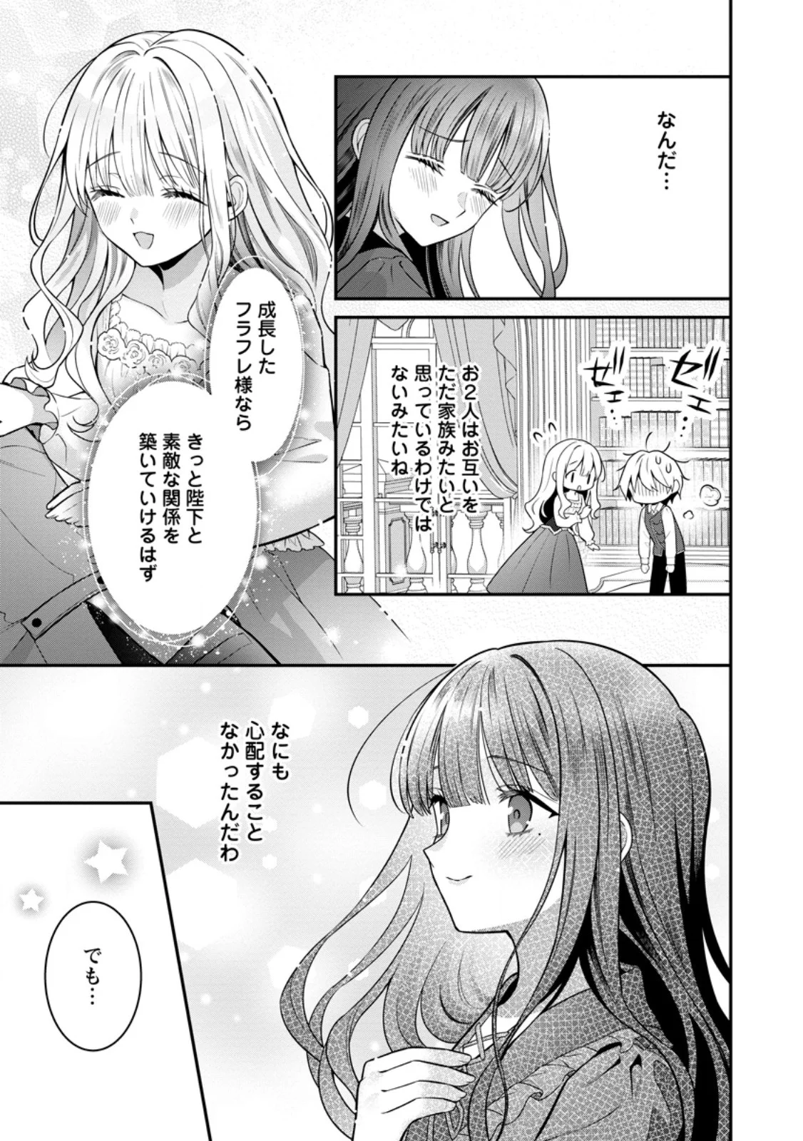 Tsuihou Seijo no Doronko Nouen Seikatsu: Itsunomanika Ringoku wo Sukutte Shimaimashita Chapter 28.3 9ページ