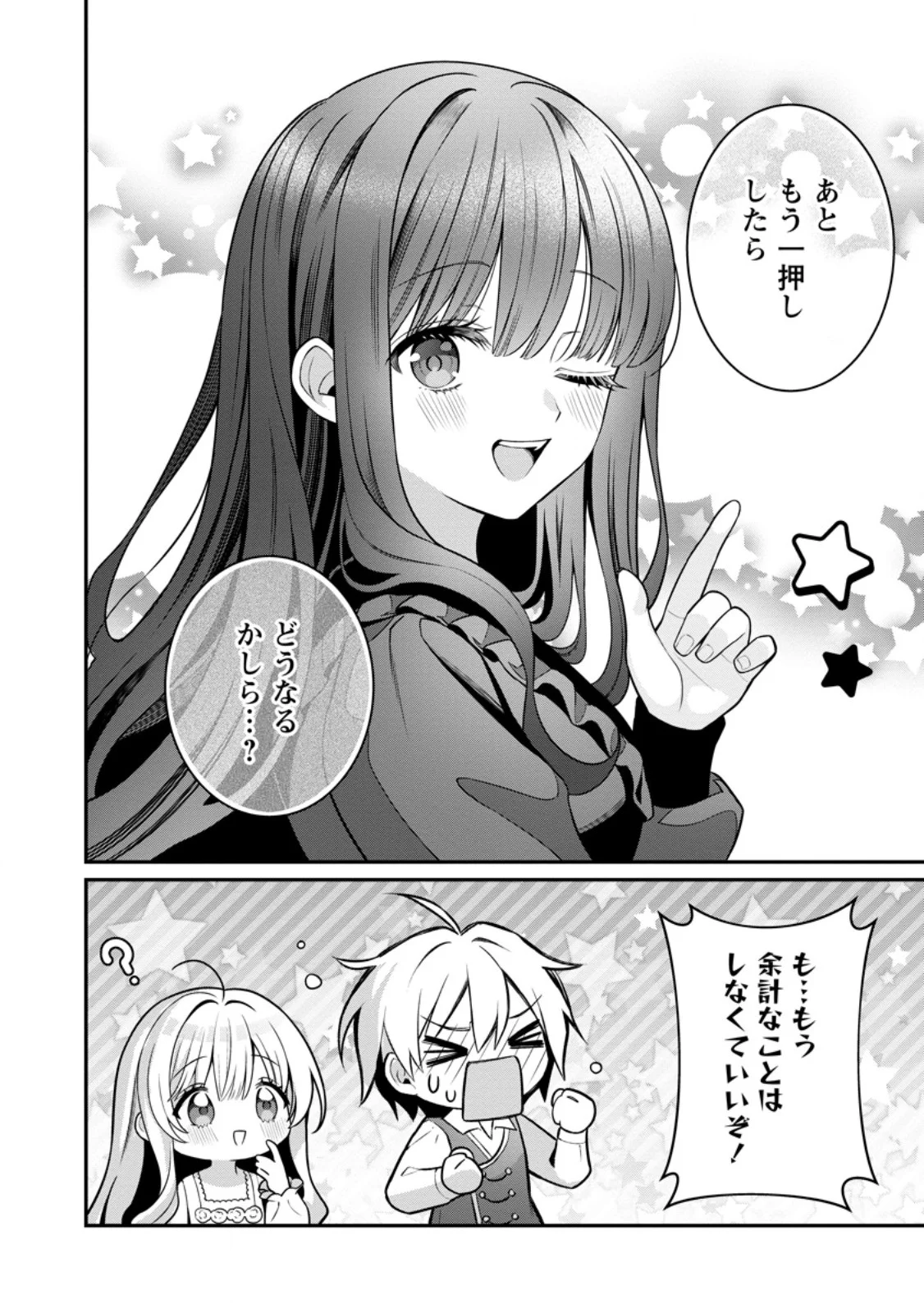 Tsuihou Seijo no Doronko Nouen Seikatsu: Itsunomanika Ringoku wo Sukutte Shimaimashita Chapter 28.3 10ページ