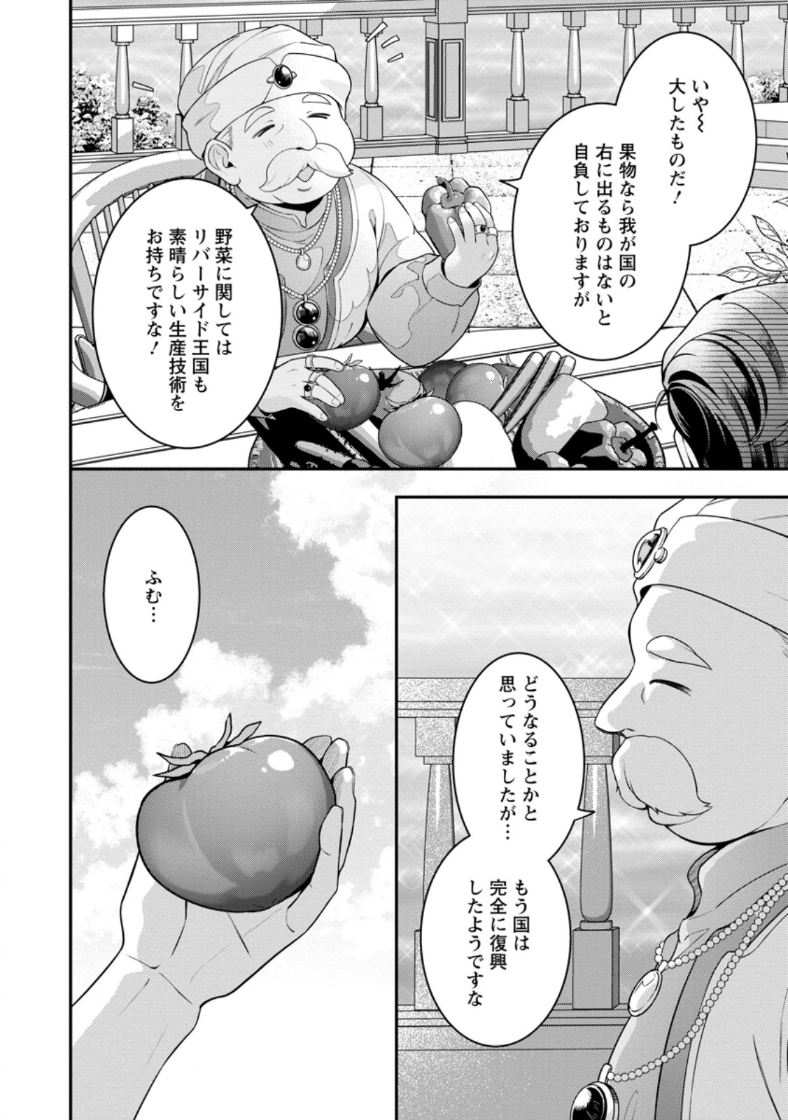 Tsuihou Seijo no Doronko Nouen Seikatsu: Itsunomanika Ringoku wo Sukutte Shimaimashita Chapter 29.1 2ページ
