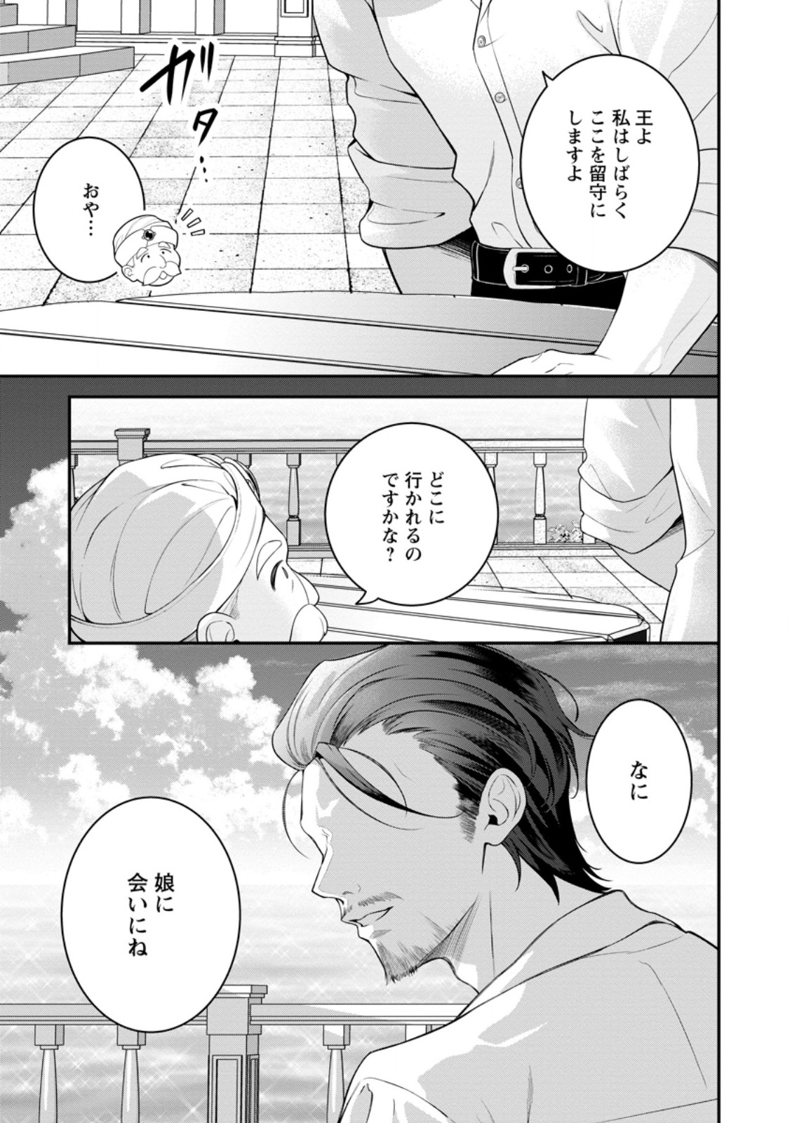 Tsuihou Seijo no Doronko Nouen Seikatsu: Itsunomanika Ringoku wo Sukutte Shimaimashita Chapter 29.1 3ページ