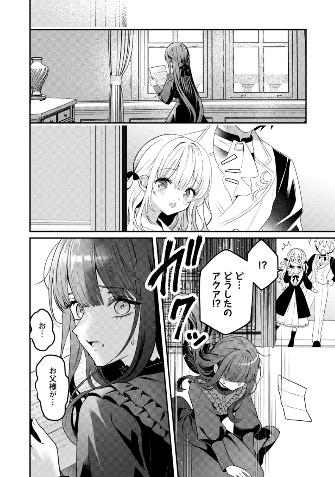 Tsuihou Seijo no Doronko Nouen Seikatsu: Itsunomanika Ringoku wo Sukutte Shimaimashita Chapter 29.1 4ページ