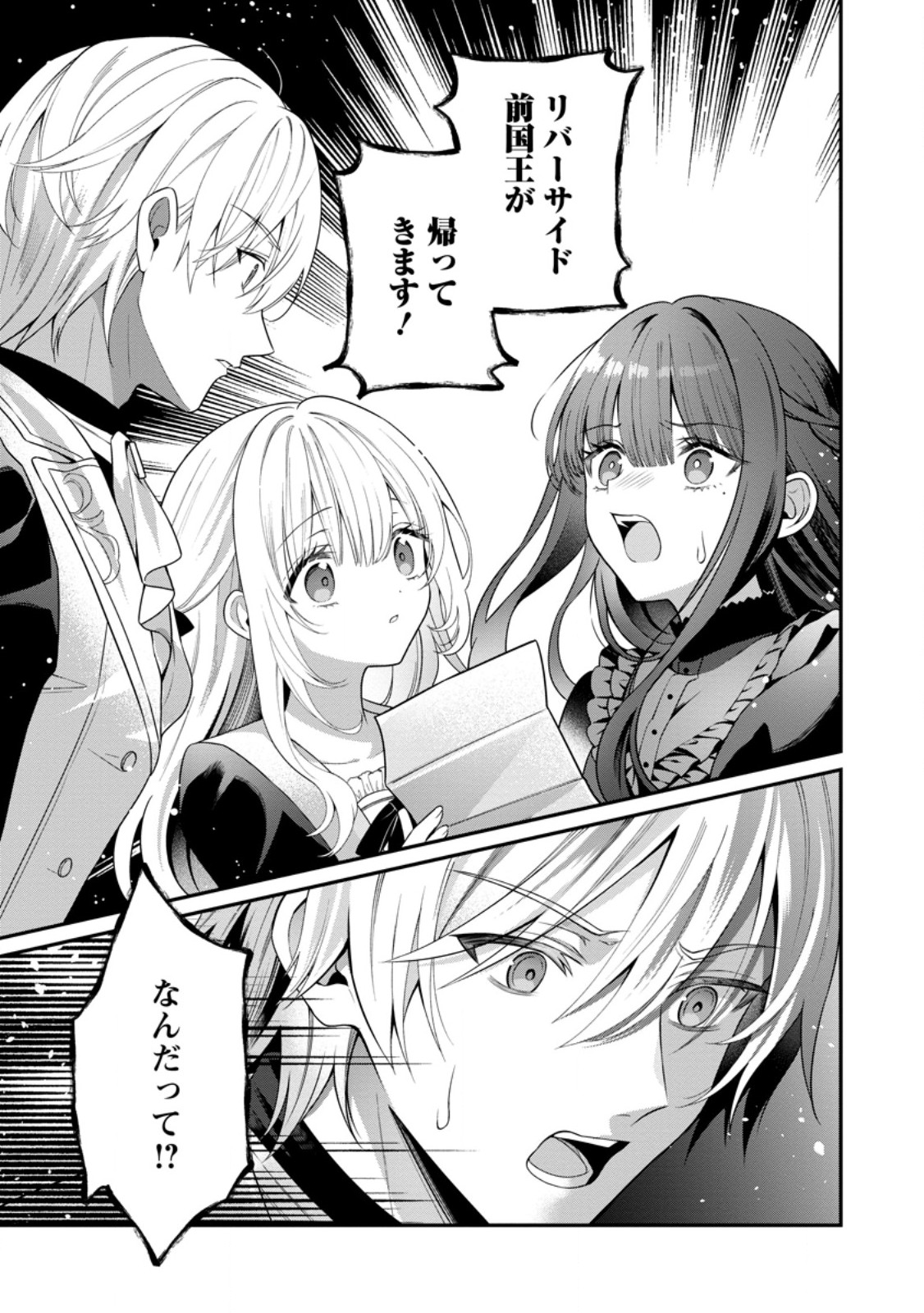 Tsuihou Seijo no Doronko Nouen Seikatsu: Itsunomanika Ringoku wo Sukutte Shimaimashita Chapter 29.1 5ページ