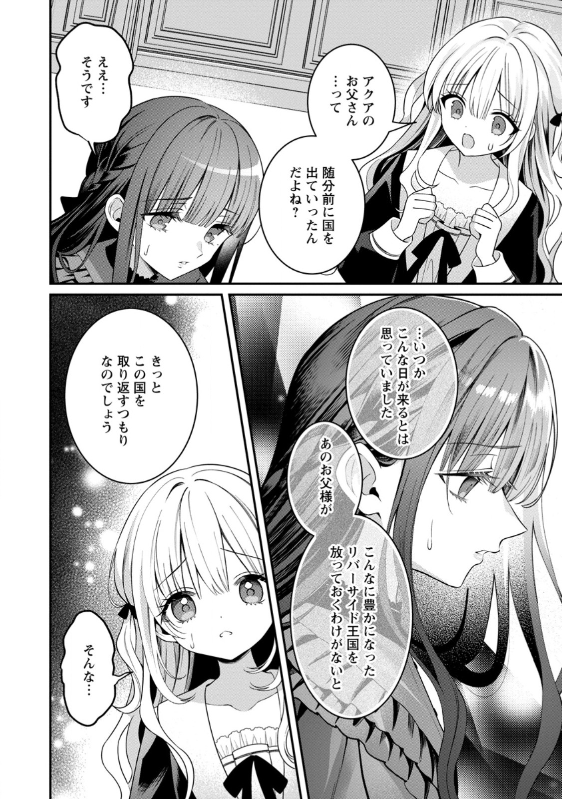 Tsuihou Seijo no Doronko Nouen Seikatsu: Itsunomanika Ringoku wo Sukutte Shimaimashita Chapter 29.1 6ページ