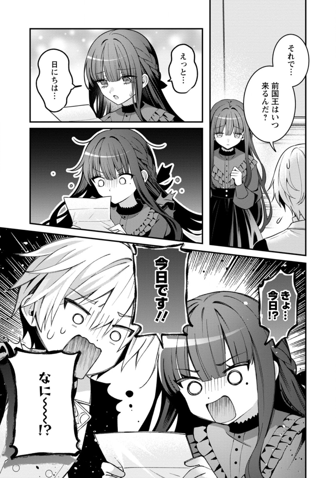 Tsuihou Seijo no Doronko Nouen Seikatsu: Itsunomanika Ringoku wo Sukutte Shimaimashita Chapter 29.1 7ページ