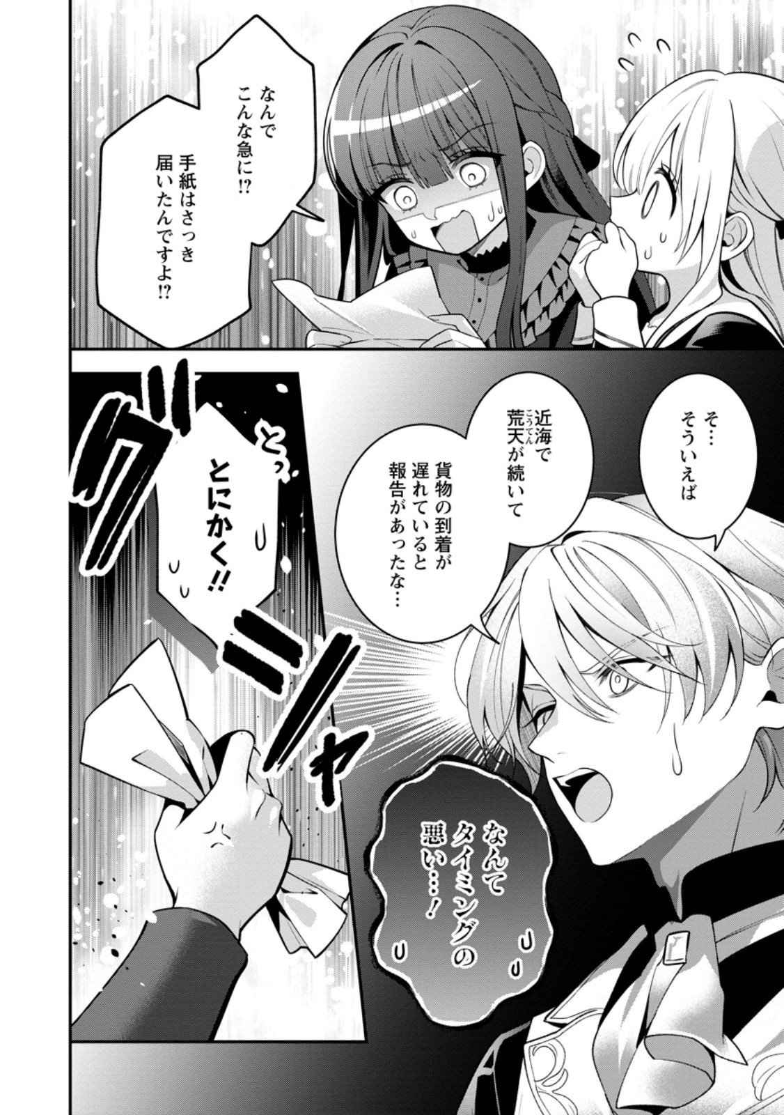 Tsuihou Seijo no Doronko Nouen Seikatsu: Itsunomanika Ringoku wo Sukutte Shimaimashita Chapter 29.1 8ページ